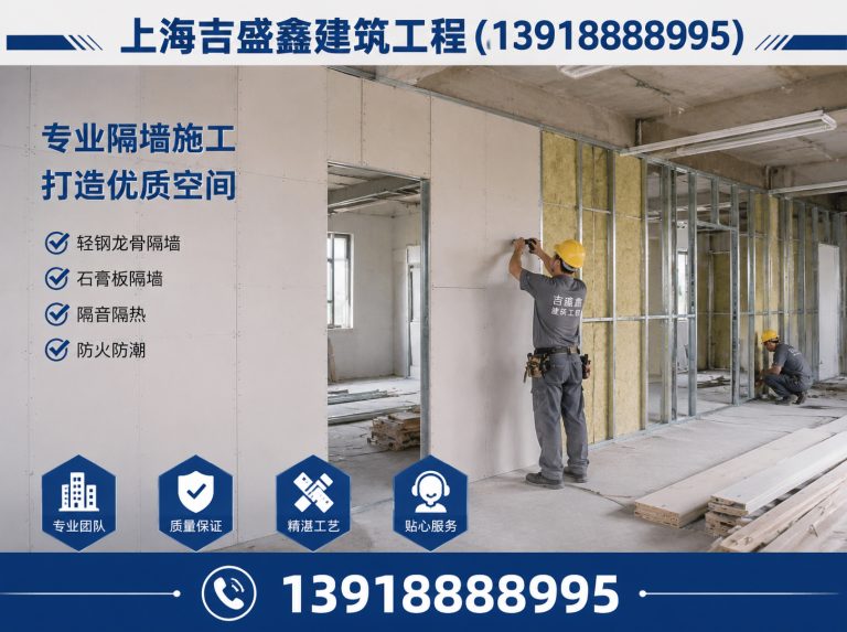 静安区上海吉盛鑫建筑工程展示图
